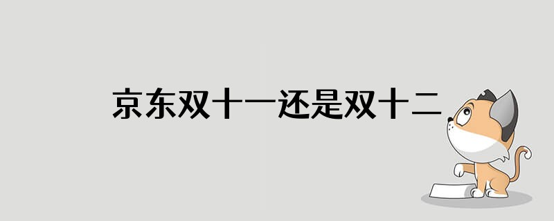 京东双十一还是双十二买z72多少钱