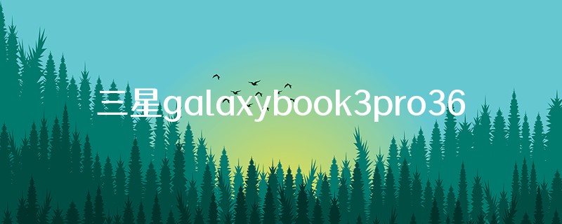 三星galaxybook3pro360可以升级显卡吗